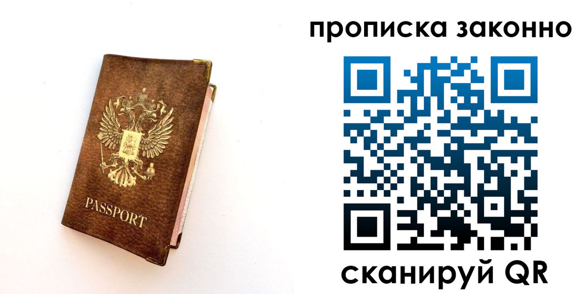 прописка для работы в Угличе